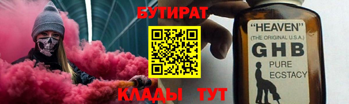 Бутират вода  БУТИРАТ  Нурлат  Вход с VPN 