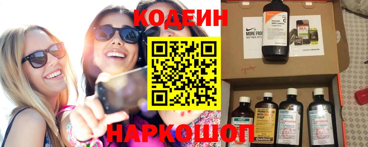 Кодеиновый сироп Lean Purple Drank  Кодеин напиток Lean (лин)  Вход с VPN  Нурлат 