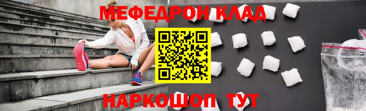 Мефедрон кристаллы Нурлат