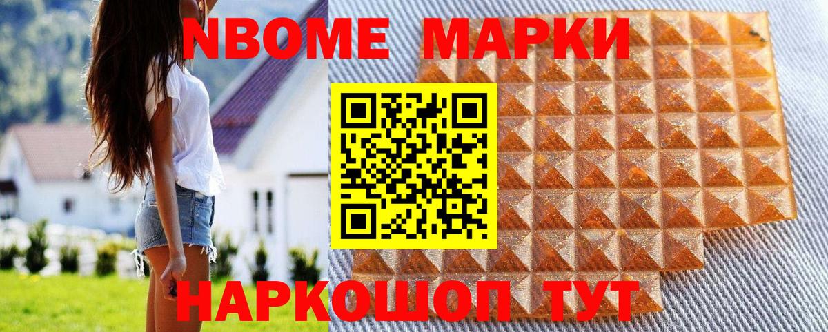 Марки N-bome 1500мкг  Вход с VPN  Нурлат 